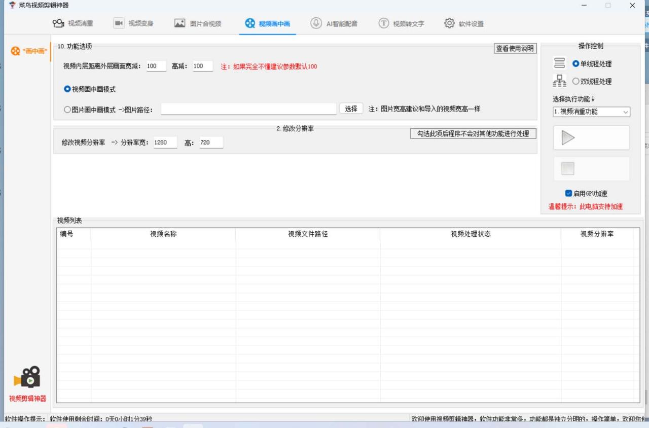 菜鳥視頻剪輯助手，剪輯簡單，編輯更輕松【軟件 操作教程】插圖3