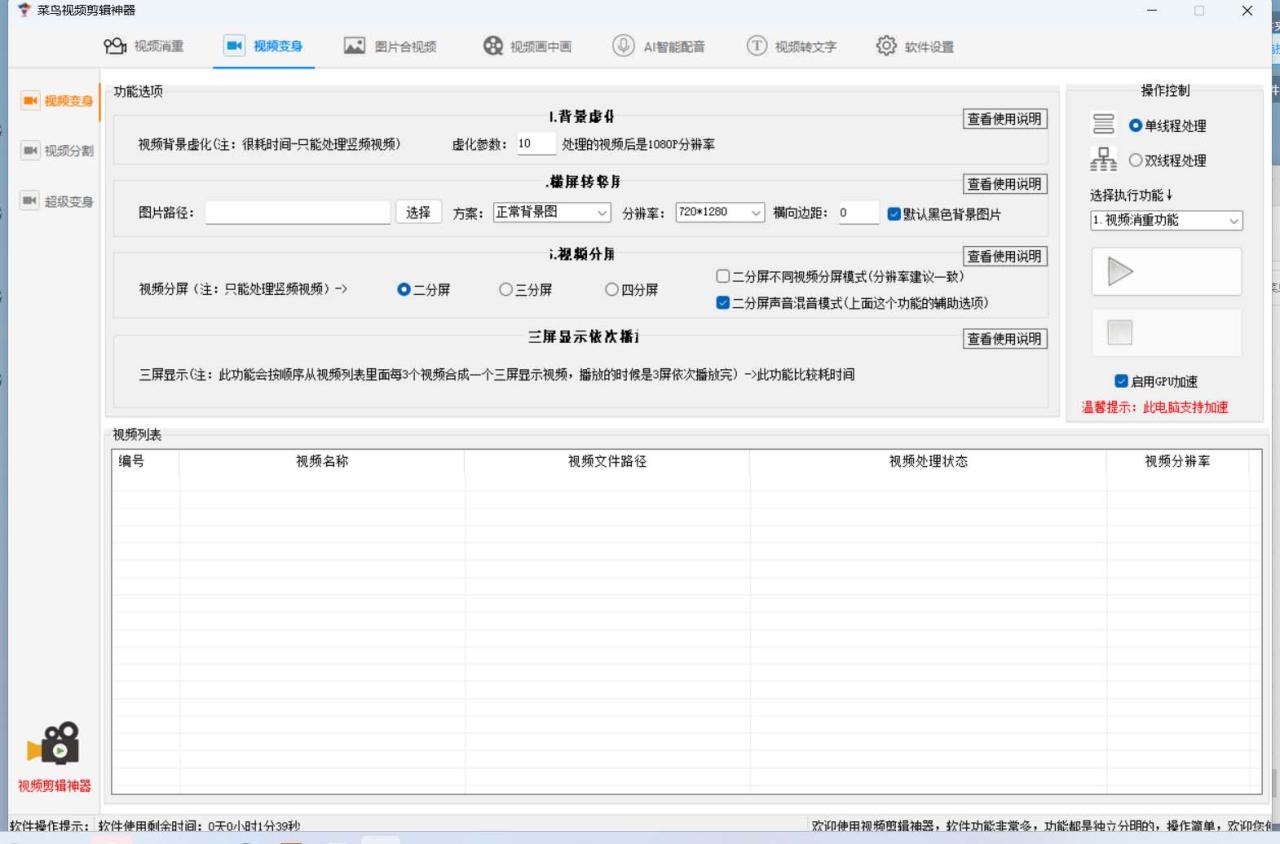 菜鳥視頻剪輯助手，剪輯簡單，編輯更輕松【軟件 操作教程】插圖1