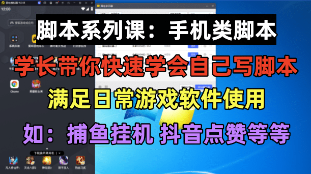 學長腳本系列課：手機類腳本篇，學會自用或接單都很插圖