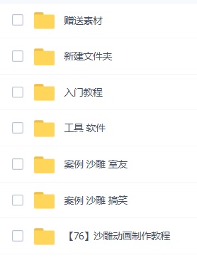 最新沙雕視頻制作教程以及素材 輕松變現 日入500【教程 素材 軟件】插圖1