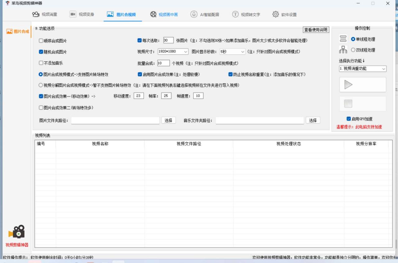 菜鳥視頻剪輯助手，剪輯簡單，編輯更輕松【軟件 操作教程】插圖2