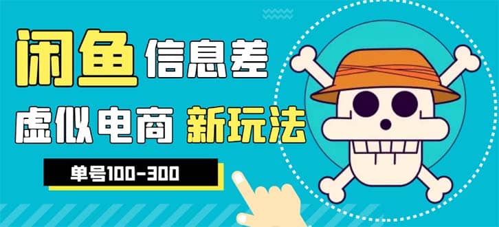 外邊收費600多的閑魚新玩法虛似電商之拼多多助力項目，單號100-300元插圖