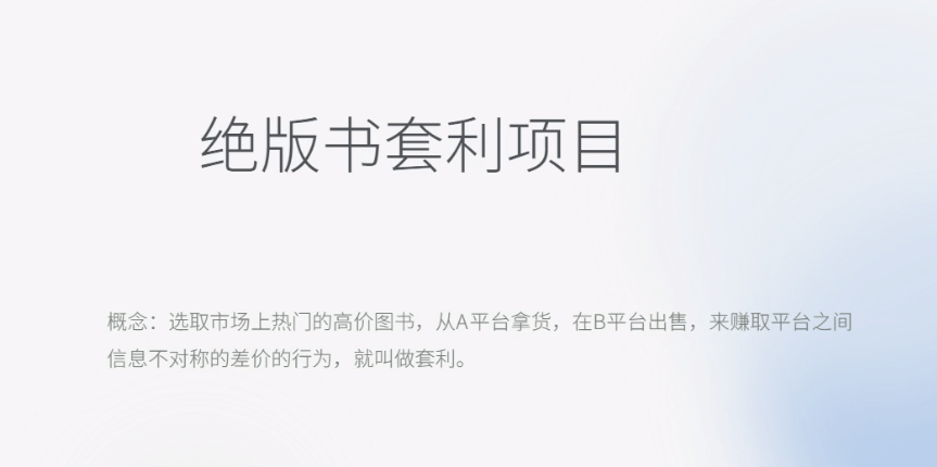 月入五千的長(zhǎng)期靠譜副業(yè)，絕版書套利項(xiàng)目插圖