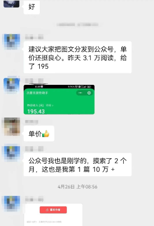AI寫作技術:公眾號崛起了,5分鐘一篇文章,笑著賺了195元(全套教程)插圖1 AI寫作技術:公眾號崛起了,5分鐘一篇文章,笑著賺了195元(全套教程)插圖1