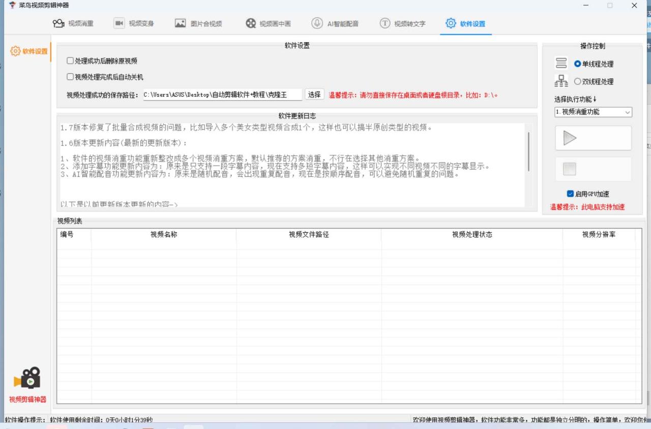 菜鳥視頻剪輯助手，剪輯簡單，編輯更輕松【軟件 操作教程】插圖6