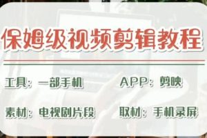 剪映保姆級剪輯教程，實操得來的技巧，絕對干貨滿滿！