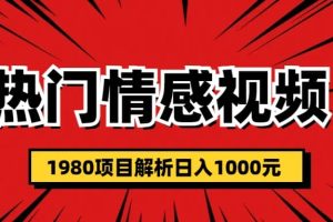 熱門話題視頻漲粉變現(xiàn)1980項目解析日收益入1000