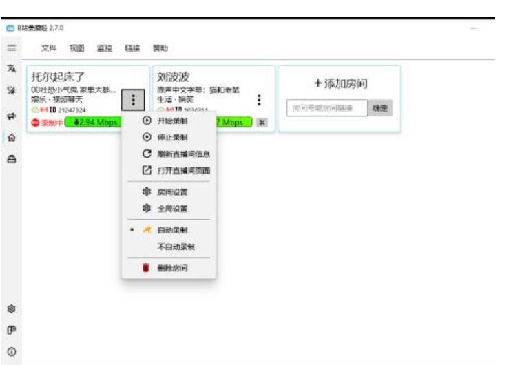 B站錄播工具，支持同時錄制多個直播間【錄制腳本 使用教程】插圖1