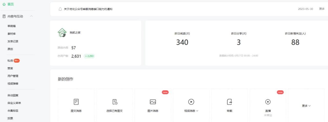 2周從零打造熱點公眾號，賺取每月4K 流量主收益（工具 視頻教程）插圖2