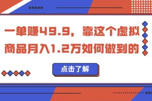 一單賺49.9，超級藍海賽道，靠小紅書懷舊漫畫，一個月收益1.2w