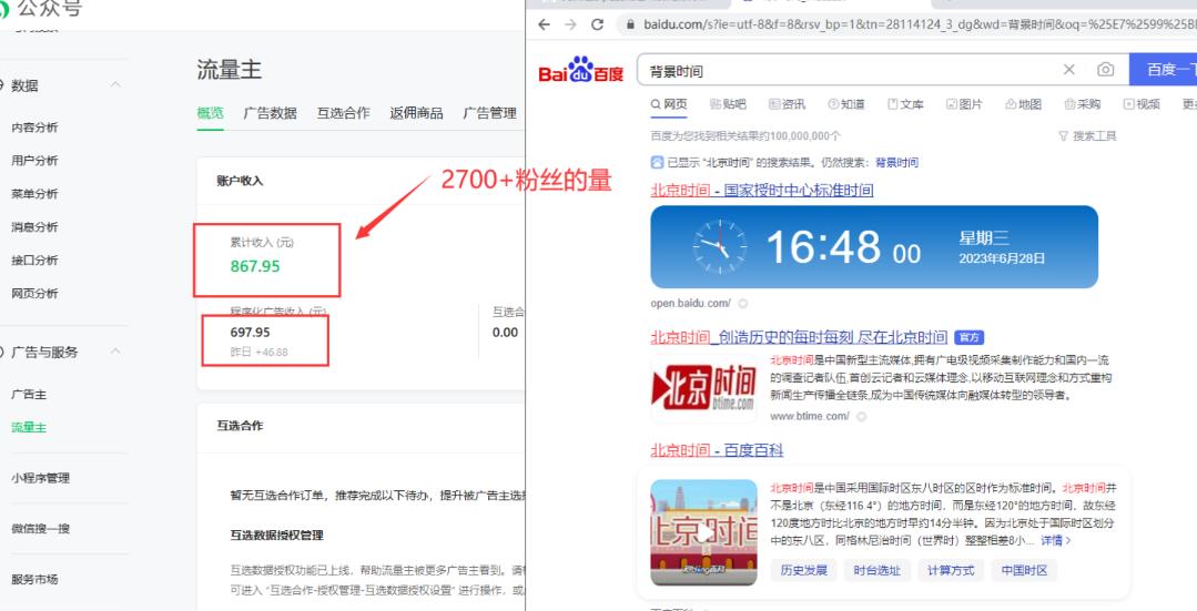 2周從零打造熱點公眾號，賺取每月4K 流量主收益（工具 視頻教程）插圖3