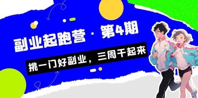 拼多多·單品爆款班，一個拼多多超級爆款養一個團隊（5節直播課）插圖