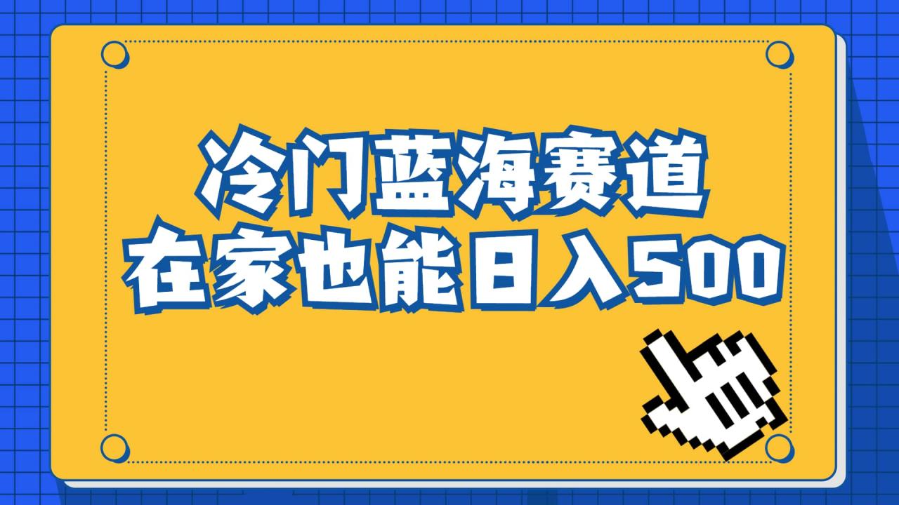 冷門藍(lán)海賽道，賣軟件安裝包居然也能日入500 長(zhǎng)期穩(wěn)定項(xiàng)目，適合小白0基礎(chǔ)插圖