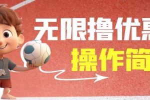 外面收費688門檻無限擼餓了么21-20優(yōu)惠卷 50-20電影優(yōu)惠卷，教程操作簡單