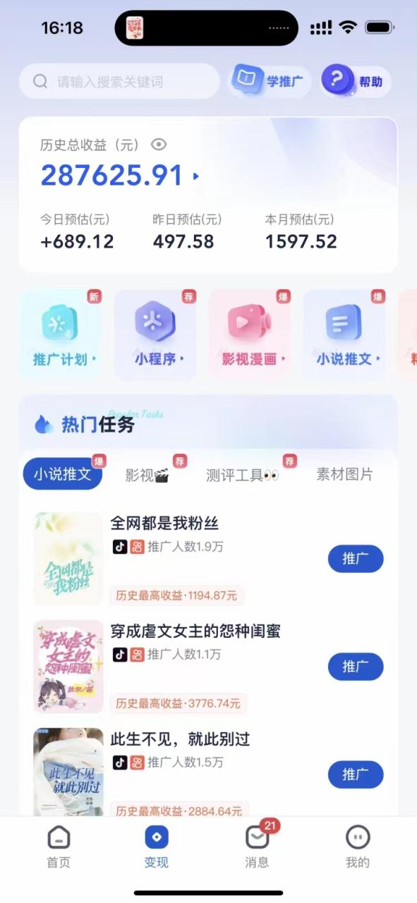 短劇，小說推廣新玩法，一款神器全搞定，小白輕松日入200插圖1