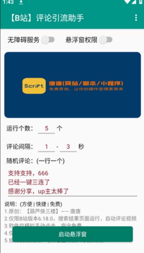 （7268期）B站全自動評論引流腳本，解放雙手自動引流【引流腳本 使用教程】