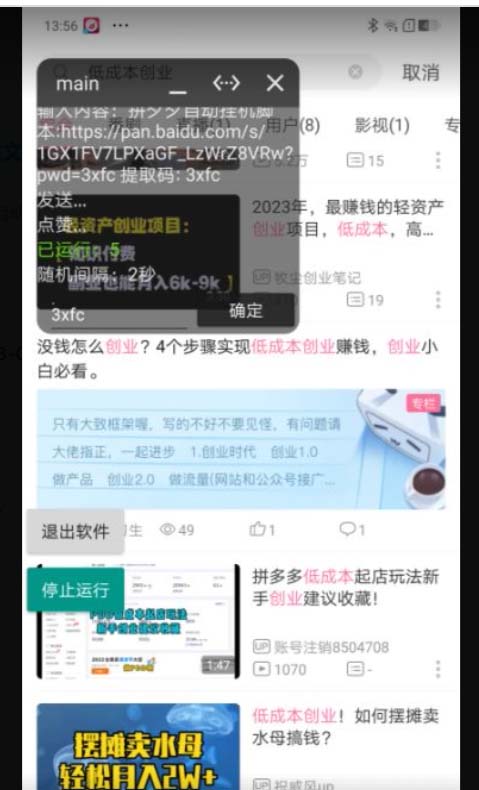 B站全自動評論引流腳本，解放雙手自動引流【引流腳本 使用教程】插圖1