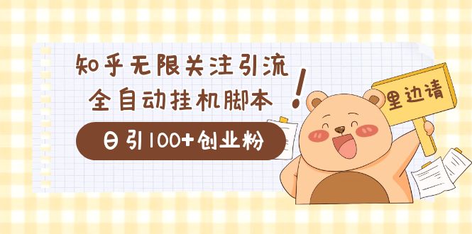 價值2000的知乎協議精準曝光引流，日引流200 精準粉插圖