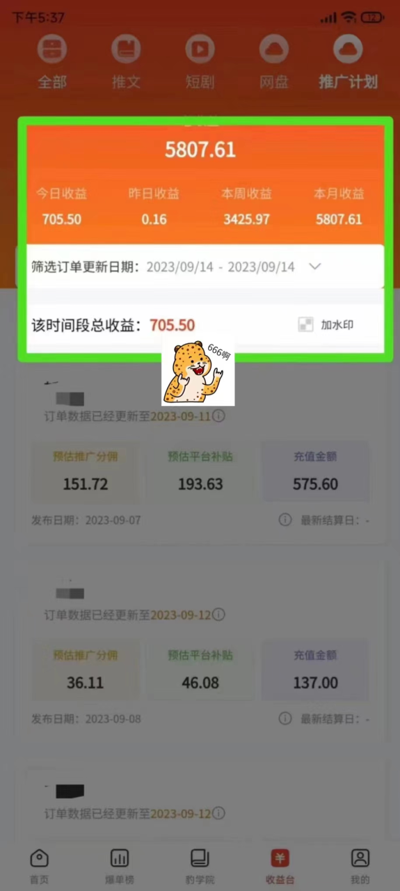 最新右豹地鐵跑酷小說推文變現，日入2000 （附1058G素材）插圖1