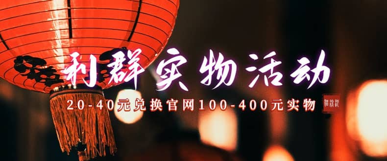 利群煙盒_超低價(jià)擼實(shí)物教程（幾十塊擼官方幾百元實(shí)物）插圖
