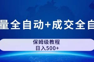 公眾號付費文章，流量全自動 成交全自動保姆級傻瓜式玩法