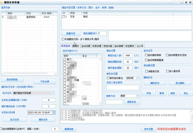 （7368期）【引流必備】微易發特供版/微信全功能營銷軟件/好友互動 自動回復 收款回復