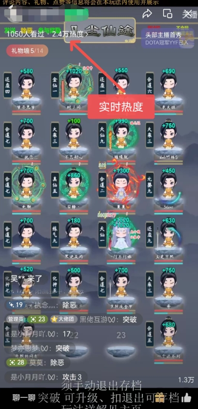 視頻號無人直播修仙養成類彈幕互動，游戲玩法多，吸金能力強，自帶流量加成插圖1