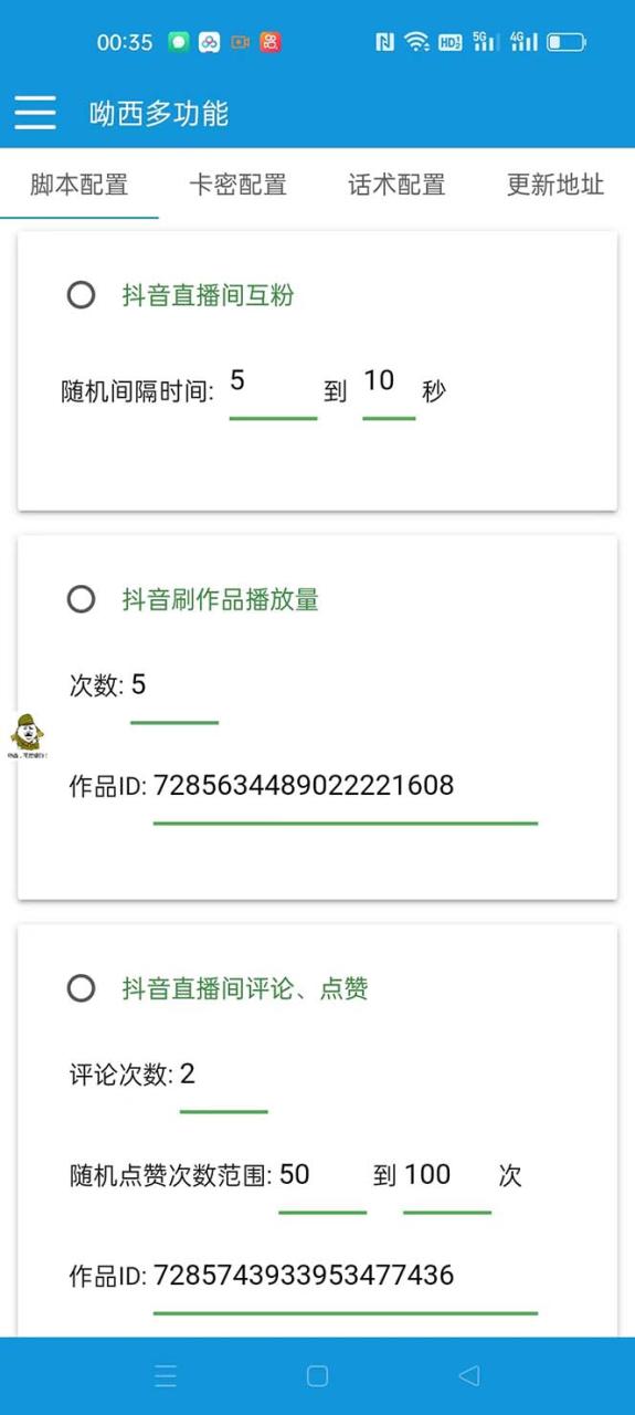 【引流必備】最新斗音多功能互粉引流腳本，解放雙手自動引流【引流腳本插圖1