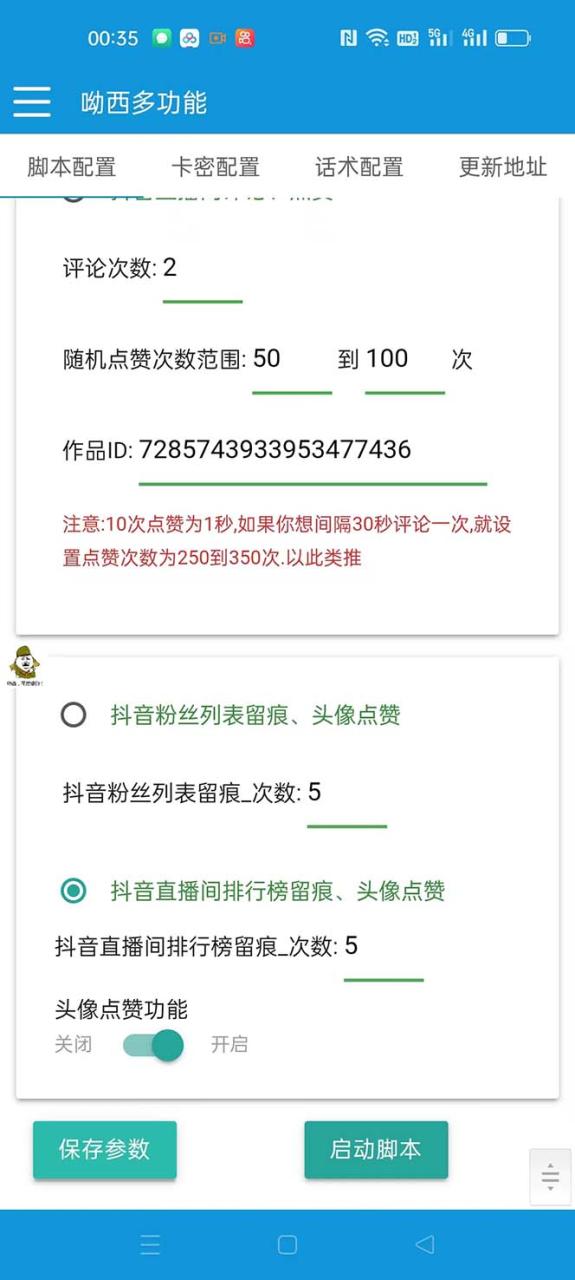（7495期）【引流必備】最新斗音多功能互粉引流腳本，解放雙手自動引流【引流腳本 #8230;