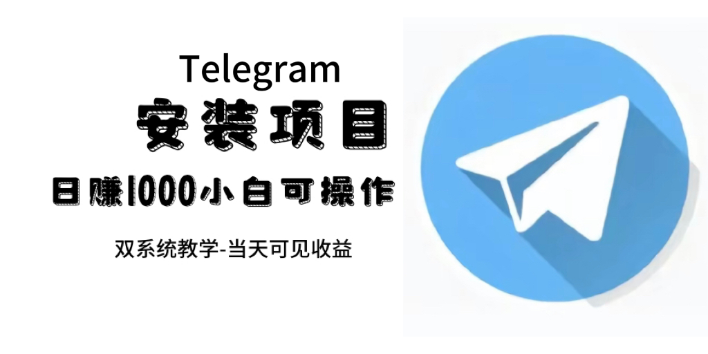 幫別人安裝“紙飛機(jī)“，一單賺10—30元不等：附：免費(fèi)節(jié)點(diǎn)插圖