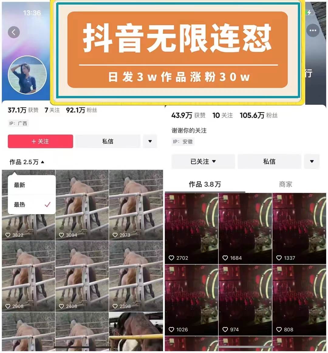 抖音無限連發(fā)技術(shù)！日發(fā)3W條不違規(guī)！1天漲粉30W！插圖1