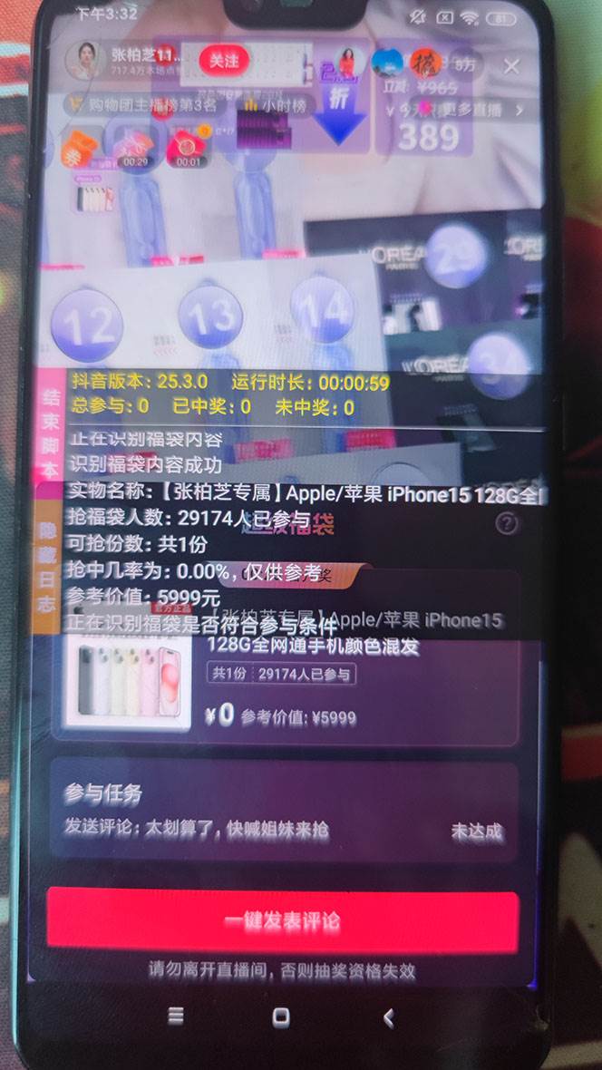 外面收費1288多寶抖AI智能抖音搶紅包福袋腳本，防風控單機一天10 【智能腳本 使用教程】插圖3