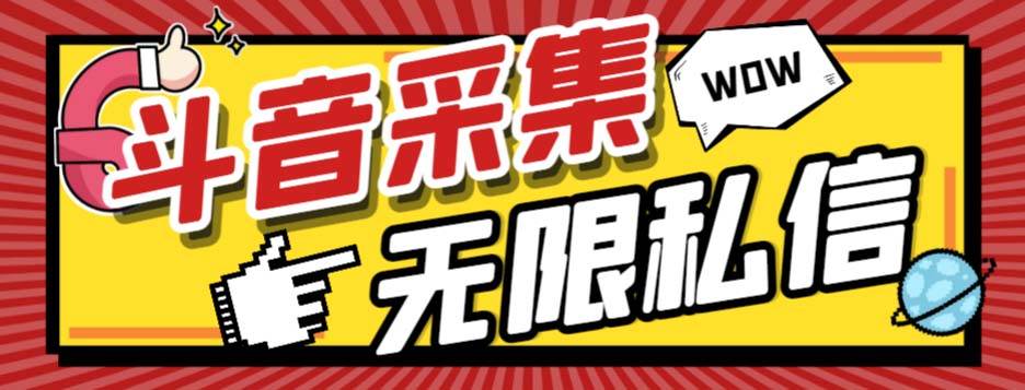 外面收費128的斗音直播間采集私信軟件，下載視頻 一鍵采集 一鍵私信【采集腳本 使用教程】插圖