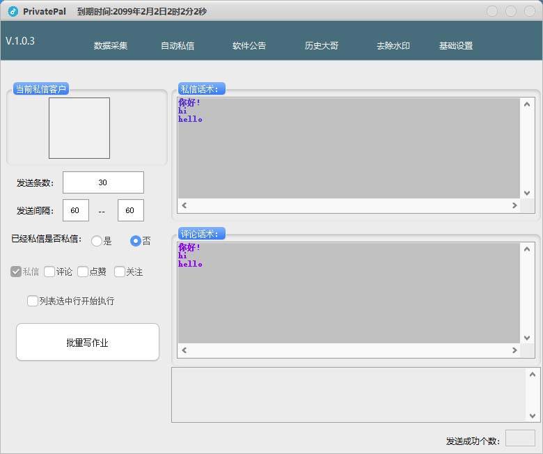 （7766期）外面收費128的斗音直播間采集私信軟件，下載視頻 一鍵采集 一鍵私信【采#8230;