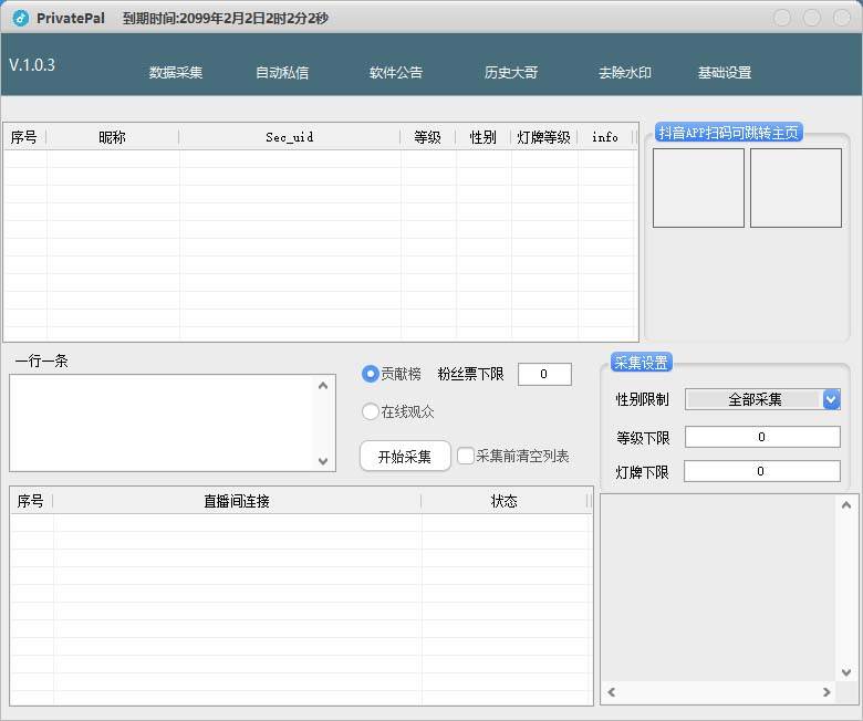 外面收費128的斗音直播間采集私信軟件，下載視頻 一鍵采集 一鍵私信【采集腳本 使用教程】插圖1