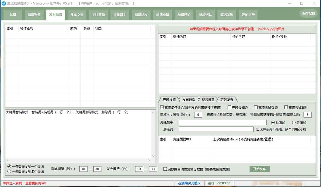 （7716期）外面收費128的威武貓微博助手，一鍵采集一鍵發布微博今日/大魚頭條【微#8230;