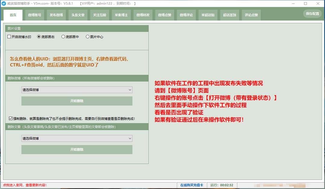 外面收費128的威武貓微博助手，一鍵采集一鍵發布微博今日/大魚頭條【微博助手 使用教程】插圖1
