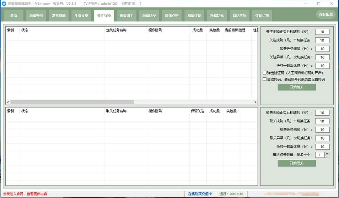 （7716期）外面收費128的威武貓微博助手，一鍵采集一鍵發布微博今日/大魚頭條【微#8230;