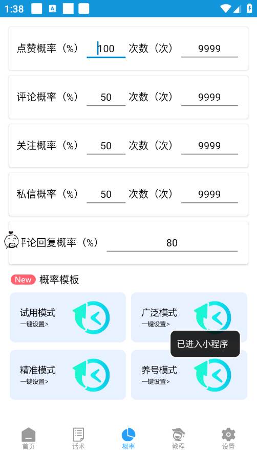 【引流必備】外面收費(fèi)1280的火炬多平臺多功能引流高效推廣腳本，解放雙手..插圖2