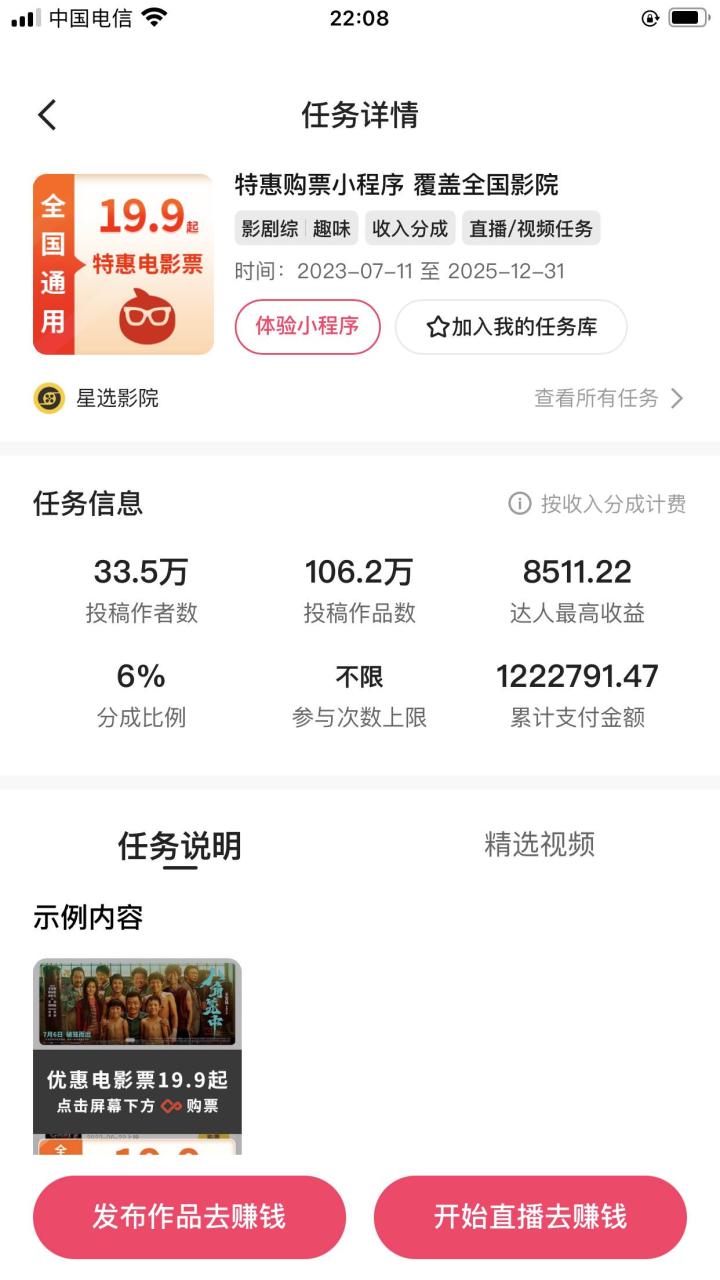 快手電影票達(dá)人計劃，無人美女直播看電影，低投入零風(fēng)險變現(xiàn)快插圖1