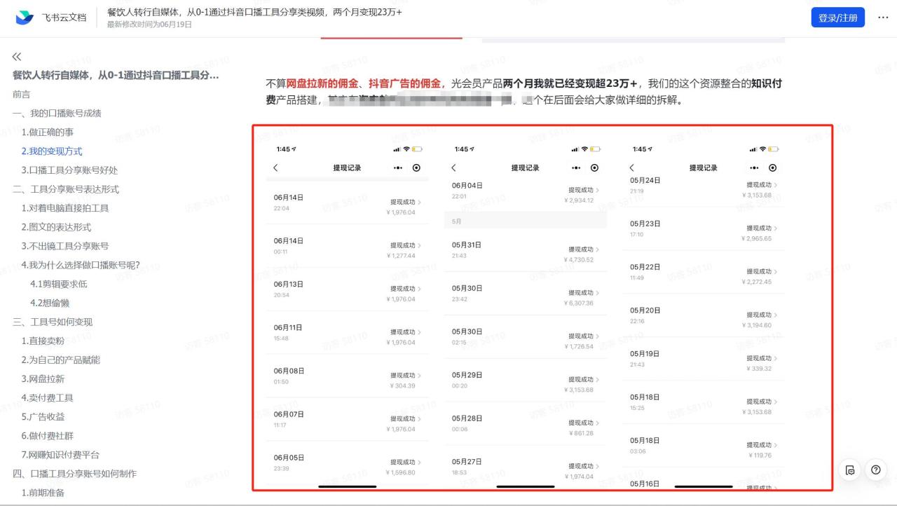 淘金之路精華帖新人入局抖音創(chuàng)業(yè)粉引流兩個(gè)月變現(xiàn)23萬(wàn)！插圖3