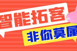 【引流必備】外面收費(fèi)1280的火炬多平臺多功能引流高效推廣腳本，解放雙手..