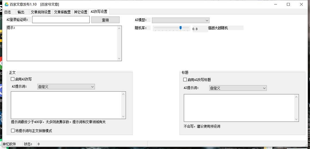 （7767期）外面收費1980的百家掘金全自動批量AI改寫文章發(fā)布軟件，號稱日入800 【#8230;