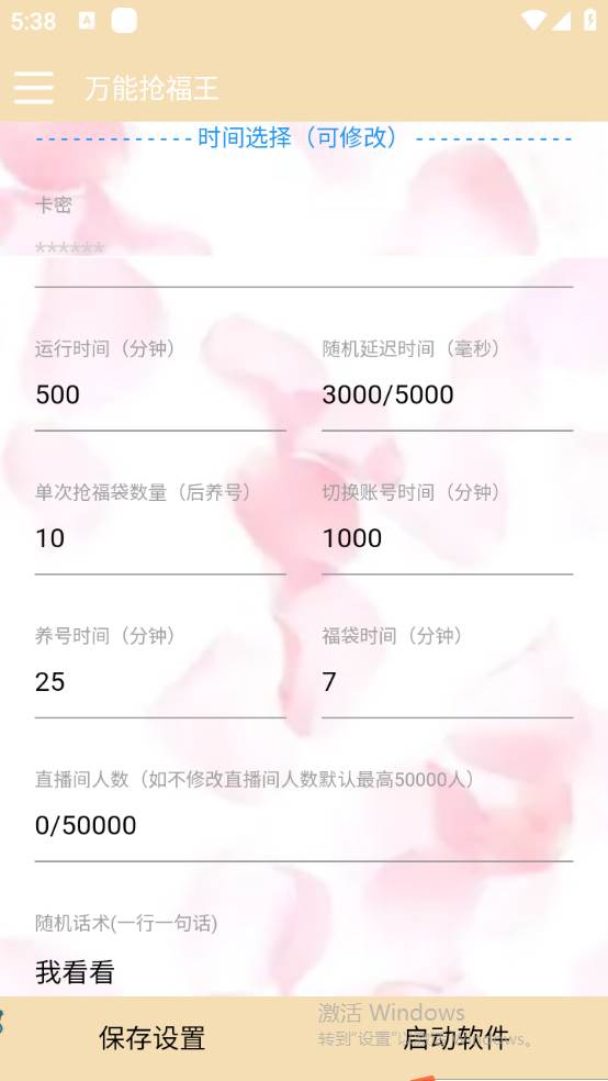 外面收費128萬能搶福袋智能斗音搶紅包福袋腳本，防風控【永久腳本 使用教程】插圖2