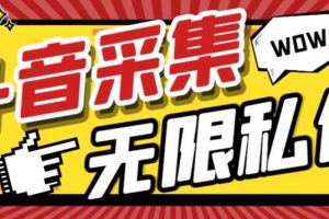 外面收費128的斗音直播間采集私信軟件，下載視頻 一鍵采集 一鍵私信【采集腳本 使用教程】
