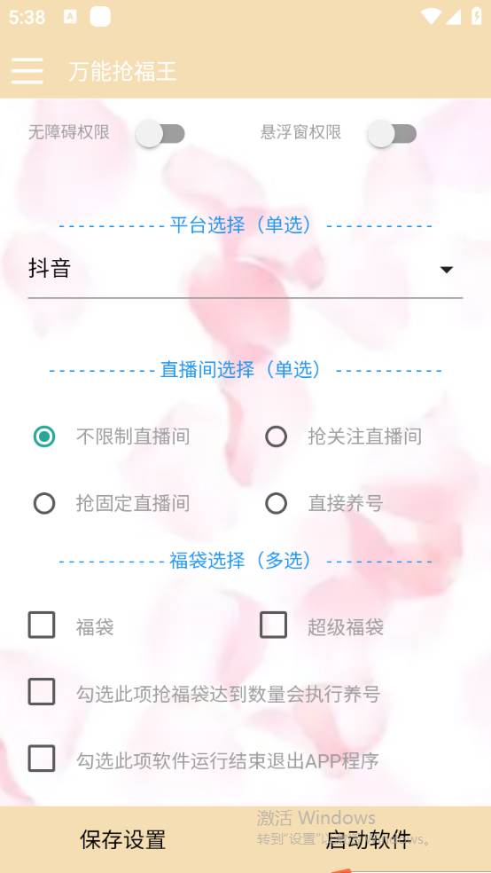 外面收費128萬能搶福袋智能斗音搶紅包福袋腳本，防風控【永久腳本 使用教程】插圖1