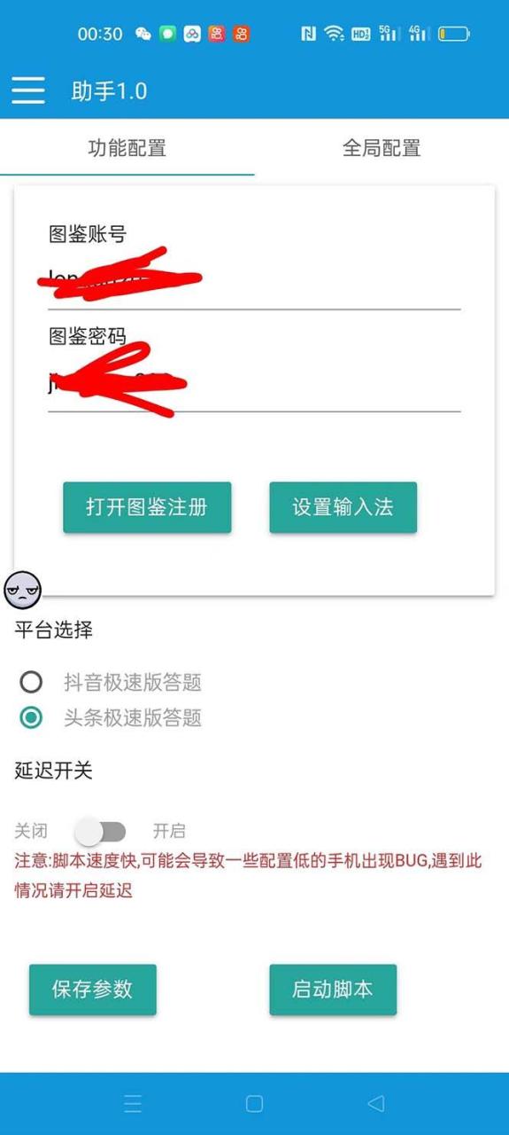 外面收費998的新版頭條斗音極速版答題腳本，AI智能全自動答題【答題腳本 使用教程】插圖1