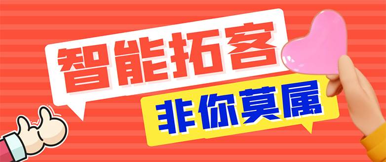 【引流必備】外面收費(fèi)1280的火炬多平臺多功能引流高效推廣腳本，解放雙手..插圖
