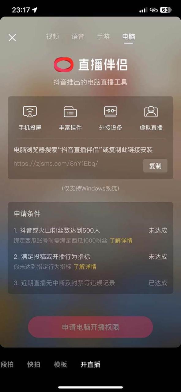 外面收費(fèi)688的抖音直播伴侶新規(guī)則跳過投稿或開播指標(biāo)插圖1