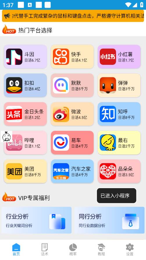 【引流必備】外面收費(fèi)1280的火炬多平臺多功能引流高效推廣腳本，解放雙手..插圖1